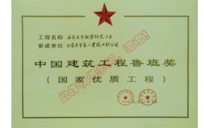 魯班獎(jiǎng)聯(lián)盟小區(qū)