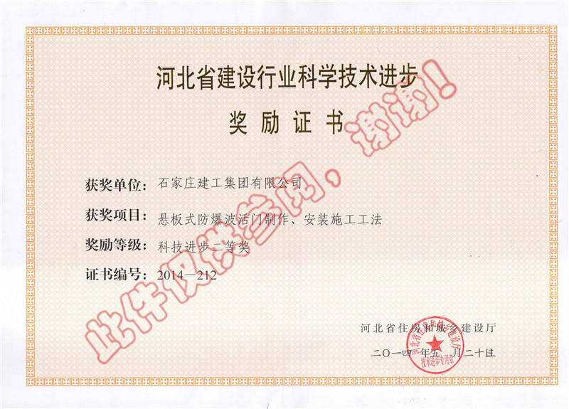 懸板式防爆波活門制作、安裝施工工法--科技進(jìn)步獎(jiǎng)