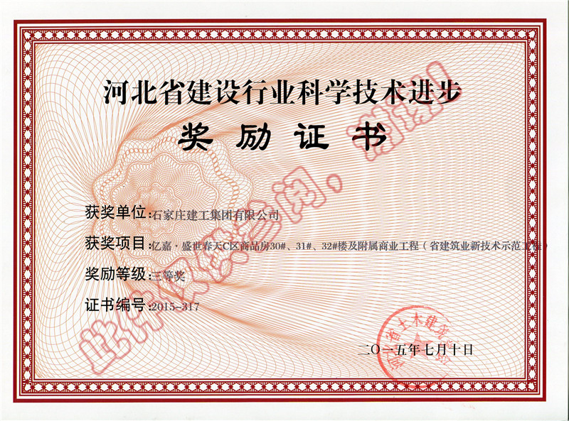 億嘉.盛世春天C區(qū)商品房30#、31#、32#樓及附屬商業(yè)工程