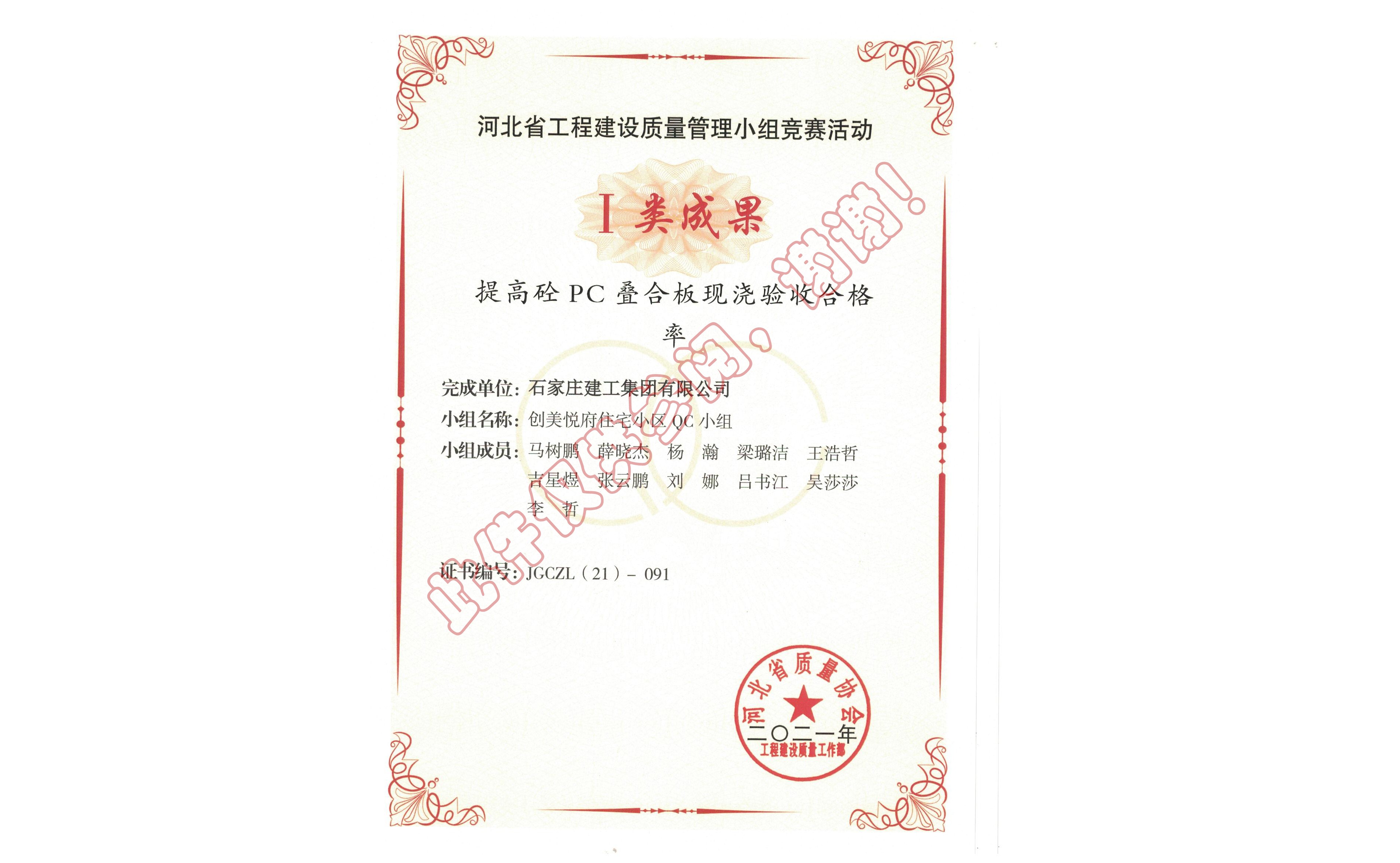 創(chuàng)美悅府住宅小區(qū)QC小組