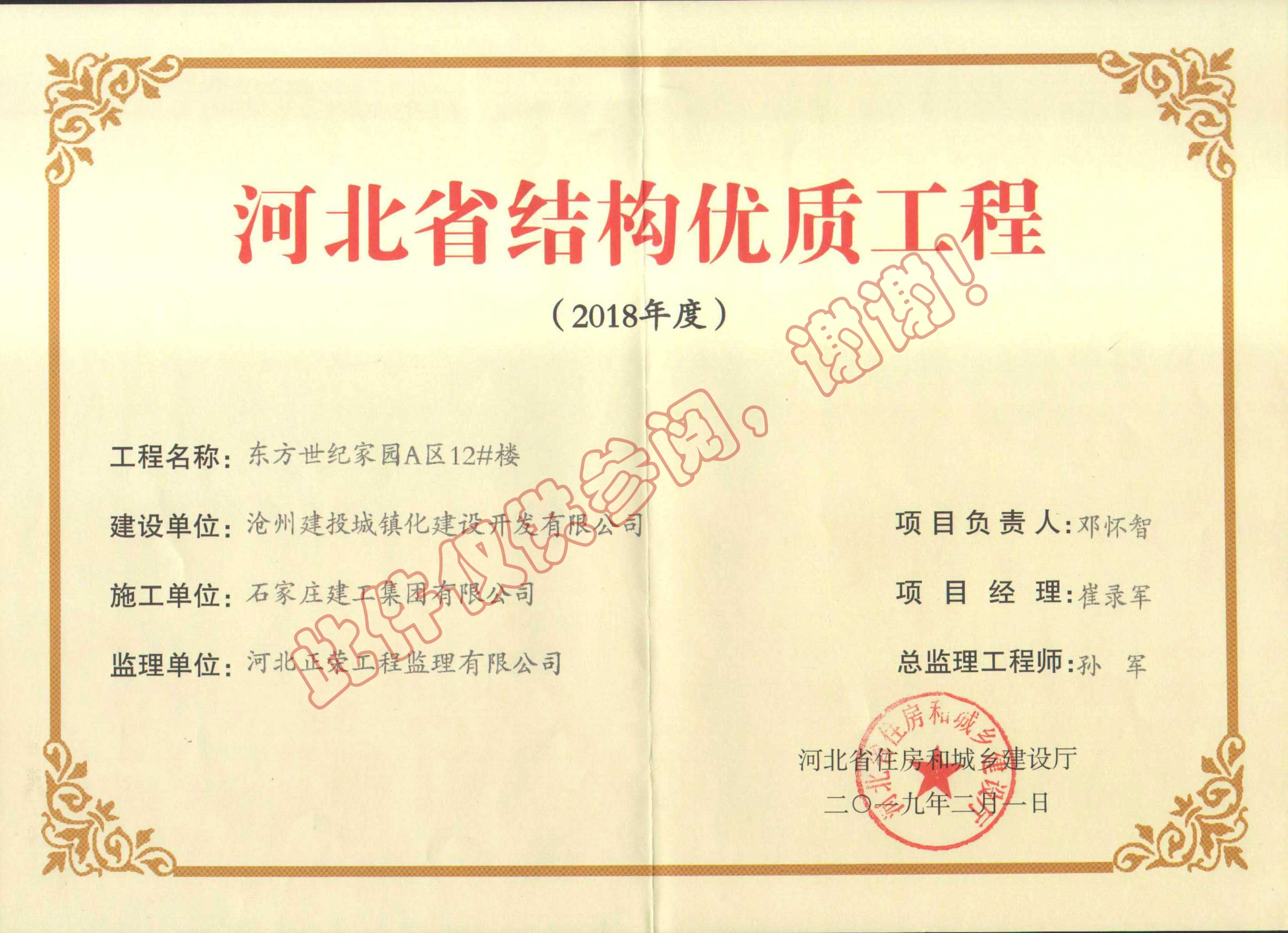 東方世紀(jì)家園A區(qū)12#樓結(jié)構(gòu)優(yōu)質(zhì)獎(jiǎng)